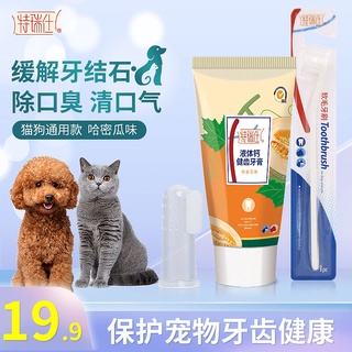 寵物狗狗牙膏牙刷套裝去除口臭防牙結石可食用牙膏