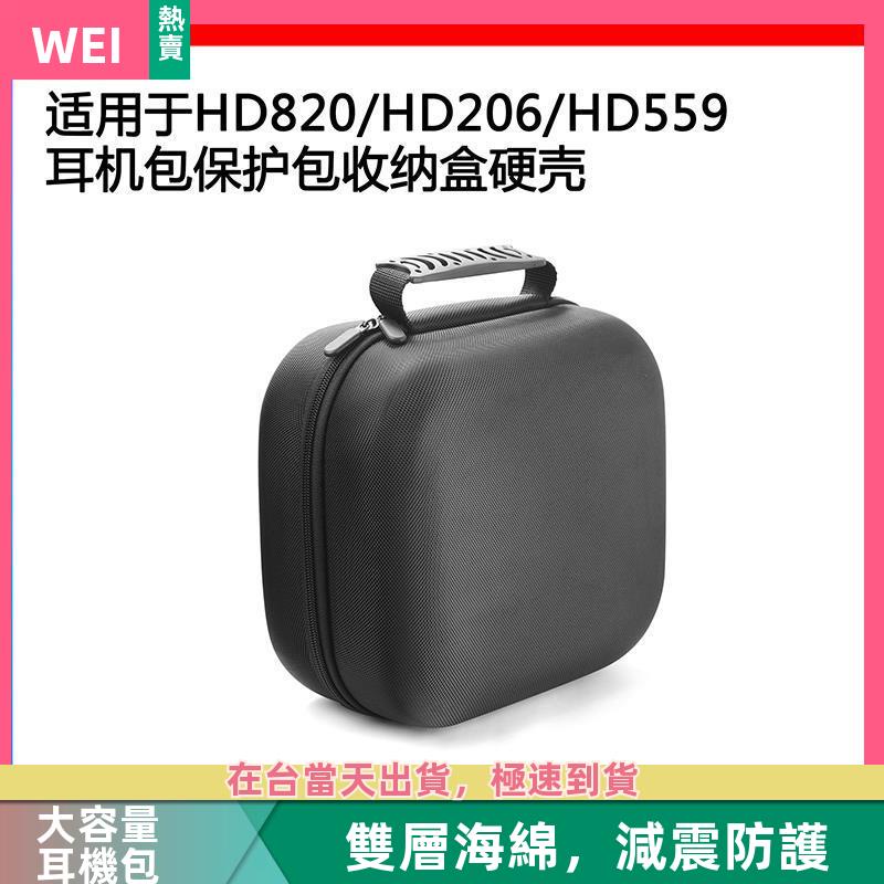 【台灣現貨】HD820/HD206/HD559電競耳機包保護包收納盒硬殼超大容量 耳機包 收納包
