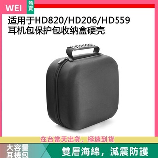 【隔日達】HD820/HD206/HD559電競耳機包保護包收納盒硬殼超大容量 耳機包 收納包
