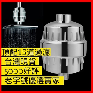 【臺灣現貨】🔥24H出貨🔥沐浴濾水器|花灑|浴器淨水器|濾水器|除氯過濾器|除氯蓮蓬頭|淨水蓮蓬頭 免治馬桶過濾