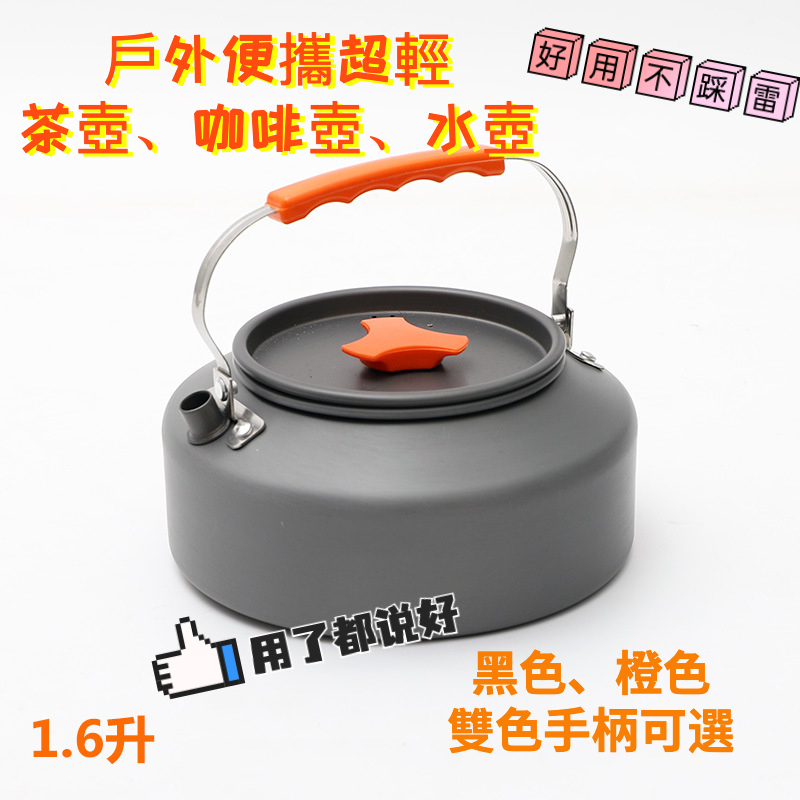 登山野營茶壺 優惠推薦 21年7月 蝦皮購物台灣