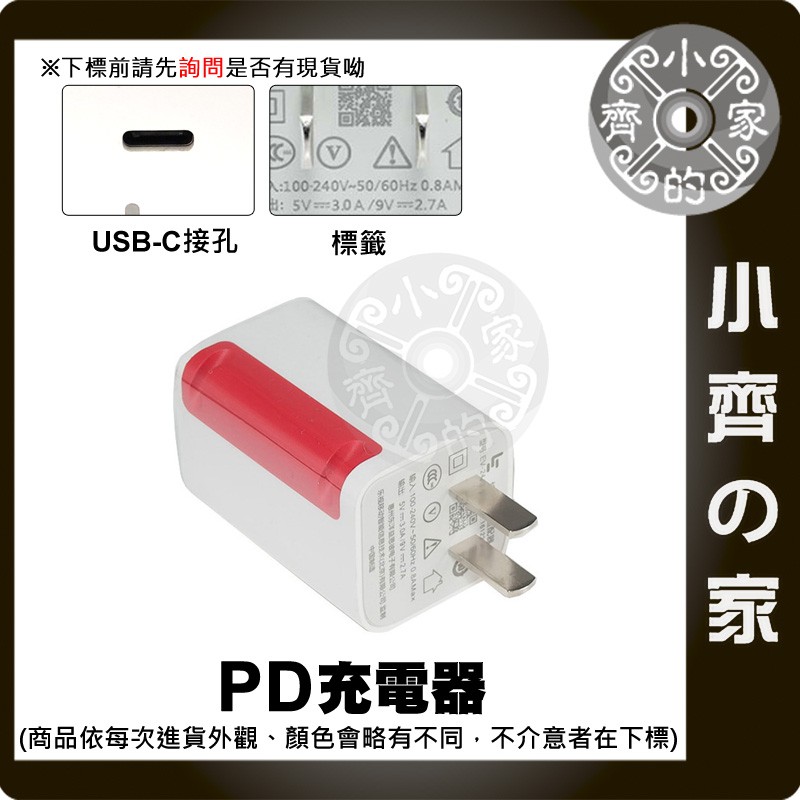 U4 24W PD充電器 手機 USB-C充電頭 旅充頭 手機 快充 5V 3A / 9V 2.7A 小齊2