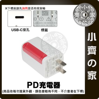 U4 24W PD充電器 支援手機 USB-C充電頭 旅充頭 快充 5V 3A / 9V 2.7A 小齊的家
