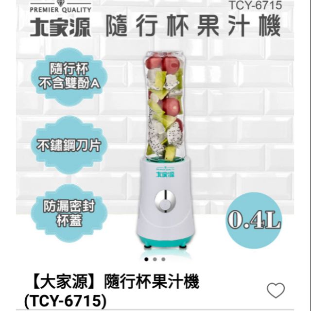 大家源隨行杯果汁機