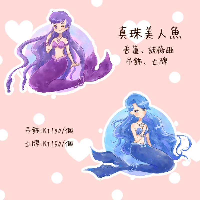 真珠美人魚同人壓克力吊飾 立牌香蓮和諾葳爾珍珠美人魚 蝦皮購物
