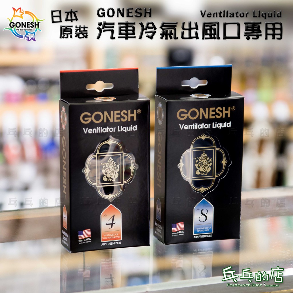 《乓乓的店》日本Gonesh 汽車芳香劑 車用空調 冷氣出風口專用 夾式芳香劑 冷氣口芳香夾 8號 4號 空氣清淨 除臭