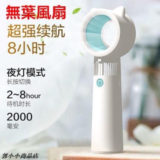 【現貨】無葉風扇 補妝燈 手持風扇 USB風扇 發光風扇 小風扇 無葉 學生 情侶 禮物 靜音MIN郭小小尚品店
