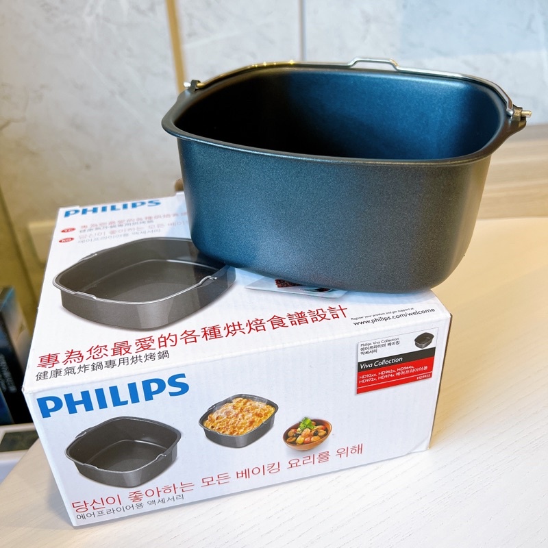 【Philips】飛利浦健康氣炸鍋專用烘烤鍋 HD9925 幾近全新 烘烤鍋