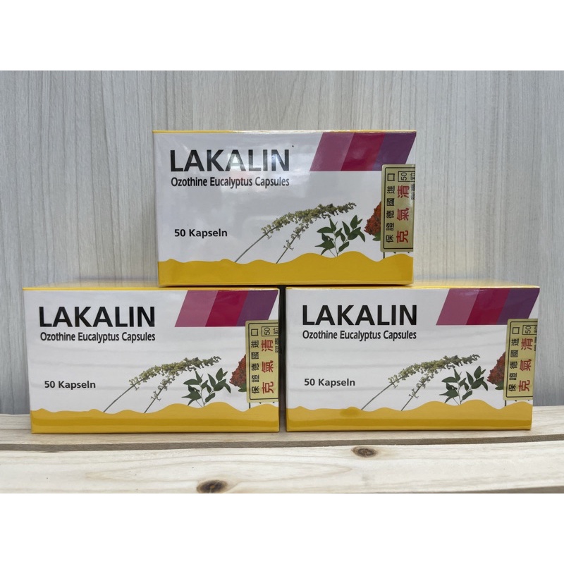 《藥局出貨》德國進口 尤加利油 LAKALIN 克氣清膠囊 50粒/盒