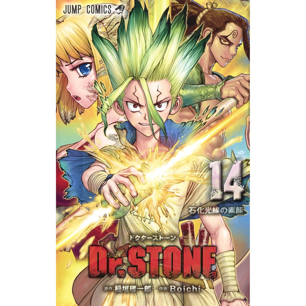 Dr Stone 公式ファンブック 科学王国事典 ギフト
