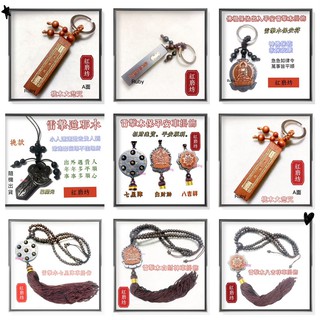 【紅磨坊】九宮太極八卦雷擊木避邪木桃木鑰匙圈掛吊飾車掛飾 挑款 招財化煞守財轉運 Ruby工作坊