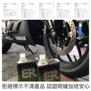 黃牌檔車認證機油 重機認證機油 ER酯類機油10W40~JASO MA2/MB機油認證 有認證 才正