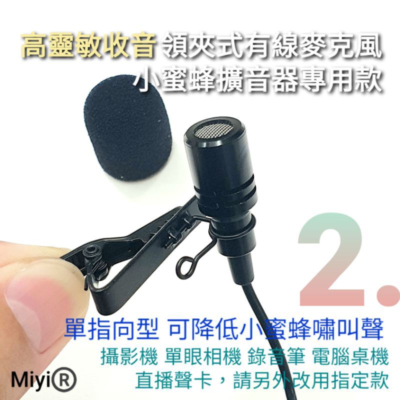 擴音專用 Miyi 增強型 領夾式 有線麥克風 小蜜蜂 擴音器專用 k600 k300 k500 k100 k400