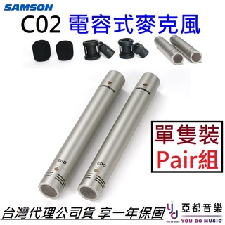 SAMSON C02 Pair 電容式 槍型 Pencil 麥克風 樂器 收音 心型指向 shotgun 鋼琴 合唱團