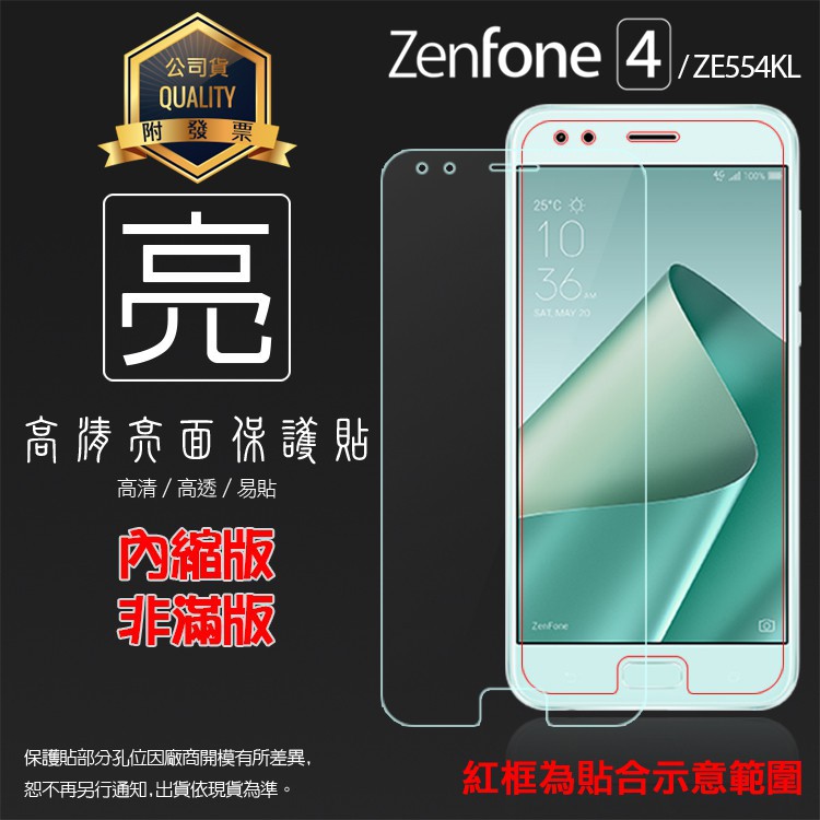 亮面 霧面 螢幕保護貼 ASUS 華碩 ZenFone 4 ZE554KL Z01KDA Z01KD 軟性膜 亮貼 霧貼