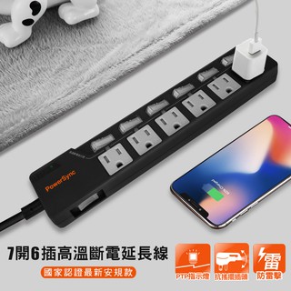 群加 7開6插防雷擊高溫斷電抗搖擺延長線1.8M【TPT376HN00】