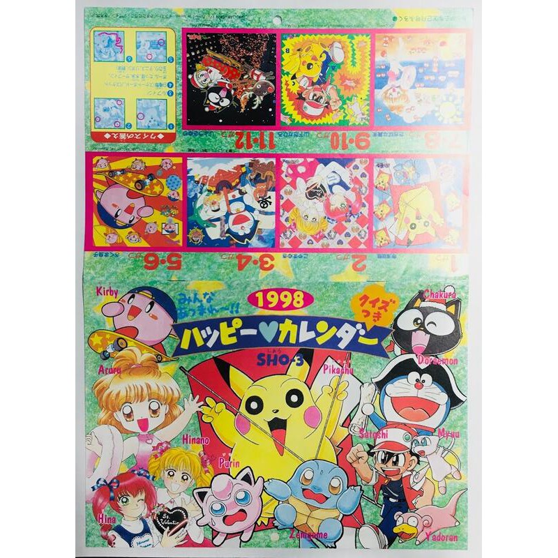 小蟲的賣場/日本雜誌附錄/月曆/1998小學三年生 CALENDAR/哆啦A夢/皮卡丘/星之卡比