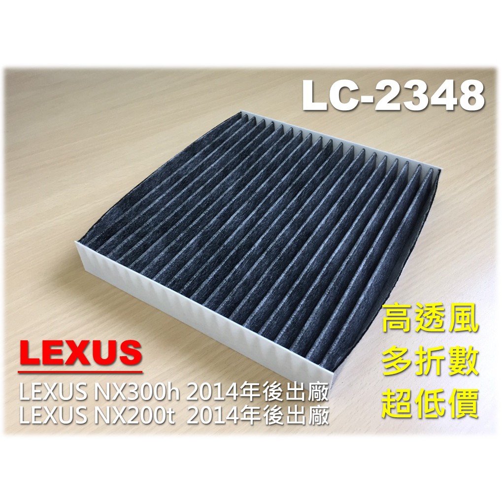 【大盤直營 優惠】LEXUS RX270 RX350 RX450h NX200t NX300h 原廠型 活性碳 冷氣濾網