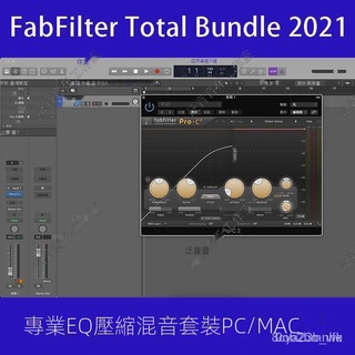 ✪工作神器✪FabFilter肥波EQ混響效果器外掛全套VST音訊外掛 效果器 WIN/MAC【川止】 hxjM wM