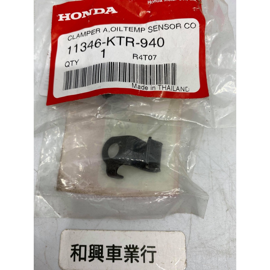 HONDA MSX125 MSX125SF 油溫感知器支架 11346-KTR-940 本田原廠零件