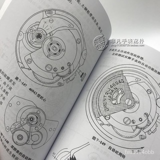 🔥臺灣熱賣🔥 修錶入門書籍 零件互換指南 現代手錶維修工具書 鍾錶愛好者收藏 修手錶專業書籍 修錶拆裝 換電池修表