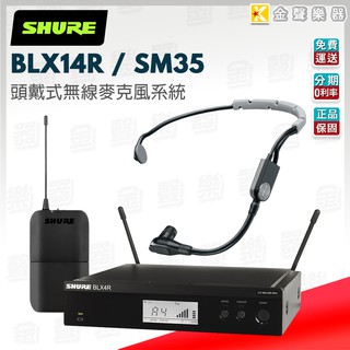 SHURE BLX14R / SM35 頭戴式無線麥克風系統【金聲樂器】