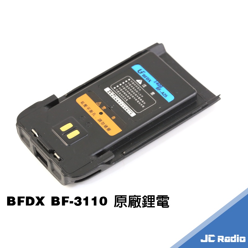 BFDX BF-3110 無線電對講機 原廠配件 電池充電器 背夾 充電座