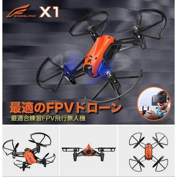 全新現貨 Wingsland X1-FPV 空拍機 無人機 四軸飛行器-2800