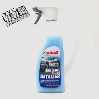 (看看蠟)SONAX Brilliant Shine Detailer(SONAX快速保養劑QD)