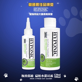 HYPONIC 極致低敏 扁柏水潔耳露 潔耳液 扁柏水潔耳液 耳道清潔 寵物保養 寵物清潔 寵物用品