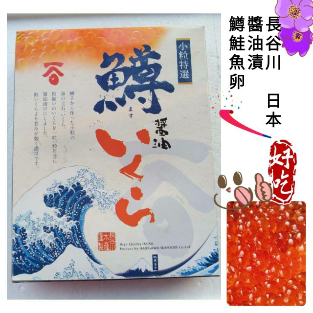 🌈長谷川 日本北海道👉醬油漬鱒鮭魚卵500g±5%/盒