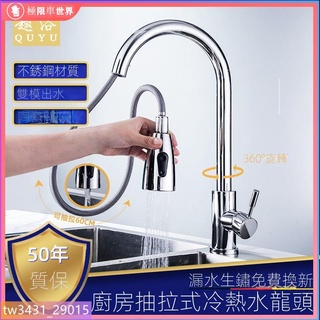 水龍頭 伸縮水龍頭 浴室水龍頭 臉盆水龍頭 萬向水龍頭趣浴廚房抽拉水龍頭冷熱水雙用洗菜盆洗碗池不銹鋼家用水槽水龍頭