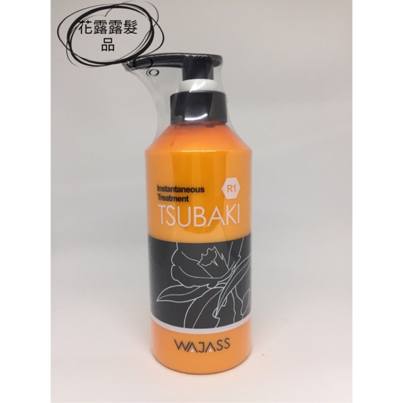 威傑士 R1 山茶花瞬間護髮 500ml/1000ml