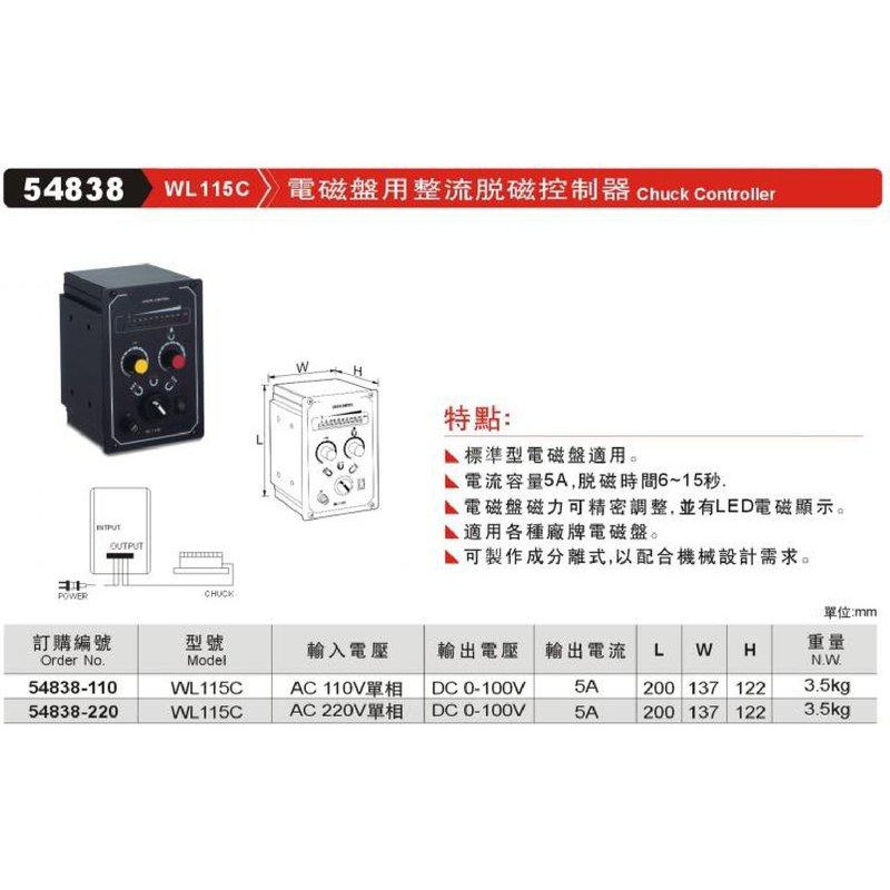 電磁盤用整流脫磁控制器 整流器 WL115C 54838 價格請來電或留言洽詢