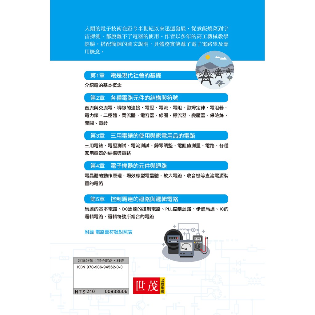 圖解電子回路 修訂版 稻見辰夫著 蝦皮購物