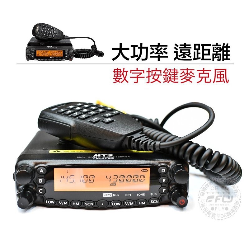 ［永劦無線電］全新MTS公司貨 MTS TM-J739 無線電 雙頻車機