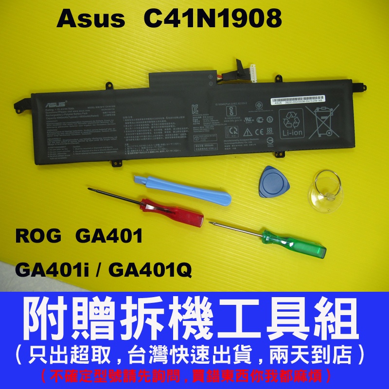 Asus C41N1908 原廠電池 ROG GA401i GA401ii GA401iU GA401QC GA401Q