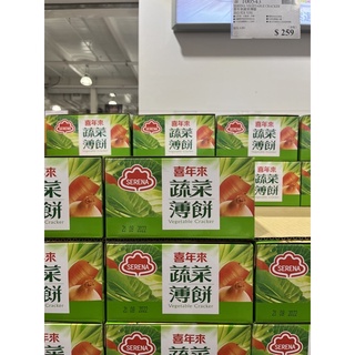［Costco 好市多代購］Serena喜年來蔬菜薄餅