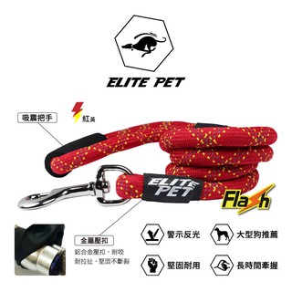 ELITE PET Flash閃電 寵物反光牽繩 紅黃 XS~L 2~41公斤