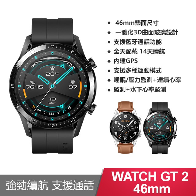 HUAWEI WATCH GT2 46mm運動手錶-台灣公司貨