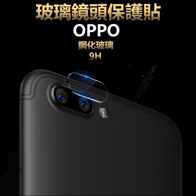 OPPO 玻璃 鏡頭貼 R17 R17Pro AX5 AX5S 鏡頭玻璃貼 高清 鏡頭保護貼 軟性鋼化 防摔耐磨 防指紋