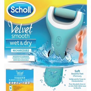 Scholl 爽健 新電動去硬皮機禮盒 USB充電款【七三七香水精品】