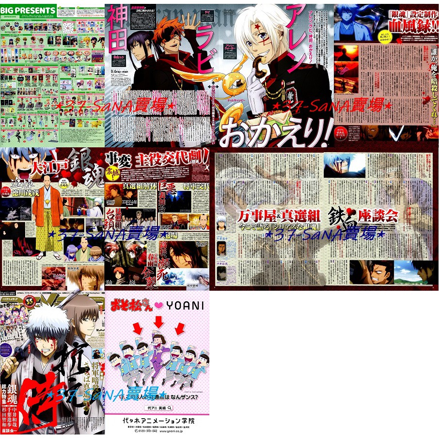 滿額d9 日雜切頁 10p 小松 驅魔少年 亞連 神田 銀魂 杉田智和 銀時 千葉進歩 中井和哉 高杉 吉田松陽 蝦皮購物