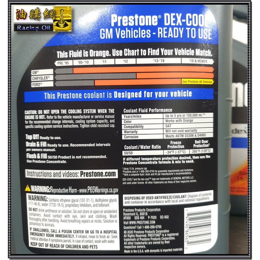 【買油網】Prestone AF-850 百適通 極限競技型 長效 防凍冷卻液 50%水箱精