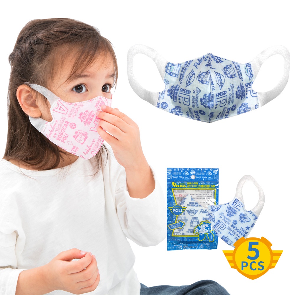 台灣製 YODA波力3D立體防塵兒童口罩(5入包) 兒童口罩 隨身包 口罩