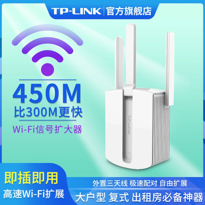 【熱賣中】TP-LINK無線網wifi信號擴大器放大中繼加強器家用路由器擴展器