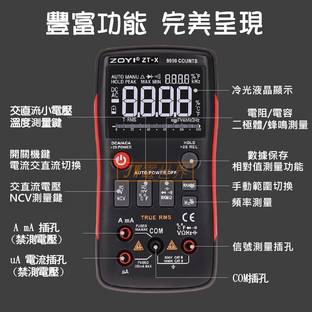 Zt X 數位電表三用電表冷光面板配備ncv感應zoyi Zotek台灣代理 電世界902 蝦皮購物