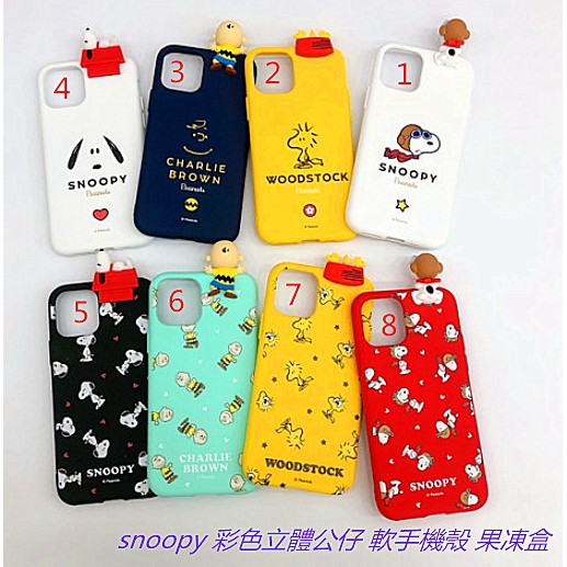 韓國snoopy史努比 查理布朗 伍德斯塔克彩色立體公仔軟手機殼果凍盒 適合iphone 12系列 蝦皮購物