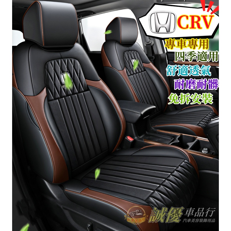 本田座套 CRV椅套 座椅保護套 CRV適用座套坐墊 全包圍座套 四季通用座墊