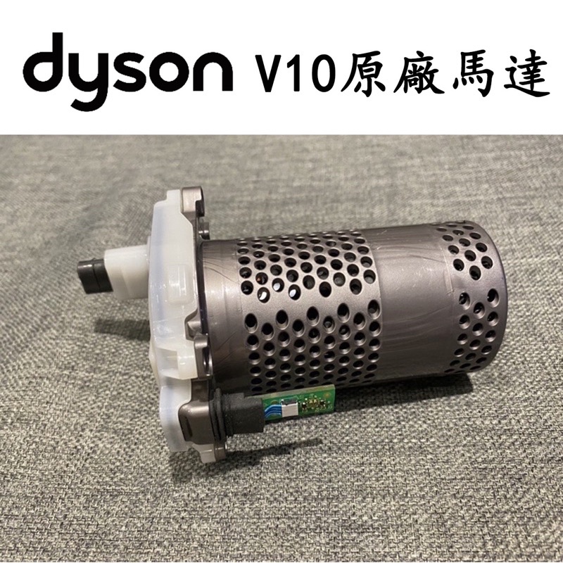 戴森 dyson 吸塵器  v10 sv12 馬達 原廠 馬達總成